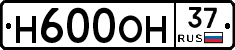 Н600ОН37 - 
