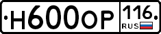 Н600ОР116 - 