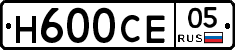 Н600СЕ05 - 