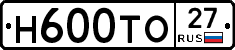 Н600ТО27 - 