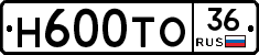 Н600ТО36 - 