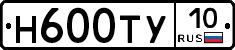 Н600ТУ10 - 