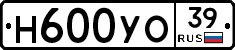 Н600УО39 - 