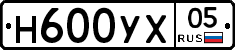 Н600УХ05 - 