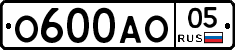 О600АО05 - 