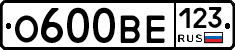 О600ВЕ123 - 