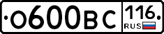 О600ВС116 - 