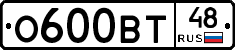 О600ВТ48 - 