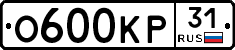 О600КР31 - 