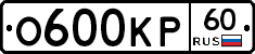 О600КР60 - 