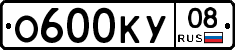 О600КУ08 - 