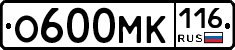 О600МК116 - 