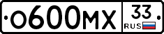 О600МХ33 - 