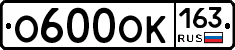 О600ОК163 - 