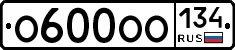 О600ОО134 - 