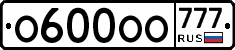 О600ОО777 - 