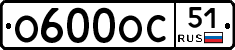 О600ОС51 - 