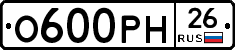 О600РН26 - 