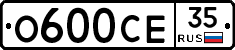 О600СЕ35 - 