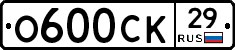 О600СК29 - 
