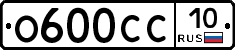 О600СС10 - 