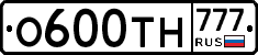 О600ТН777 - 