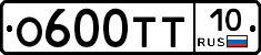 О600ТТ10 - 