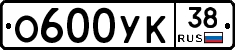 О600УК38 - 