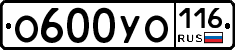 О600УО116 - 