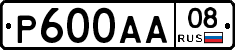 Р600АА08 - 