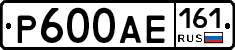 Р600АЕ161 - 