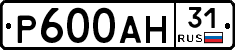 Р600АН31 - 