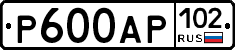 Р600АР102 - 