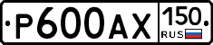 Р600АХ150 - 