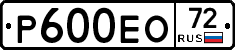 Р600ЕО72 - 