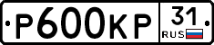 Р600КР31 - 