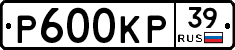 Р600КР39 - 