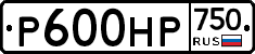 Р600НР750 - 