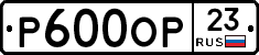 Р600ОР23 - 