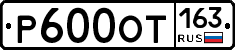 Р600ОТ163 - 