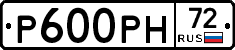 Р600РН72 - 