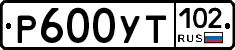 Р600УТ102 - 