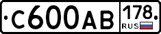 С600АВ178 - 