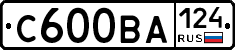 С600ВА124 - 