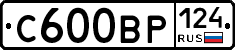 С600ВР124 - 