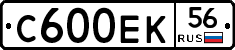 С600ЕК56 - 