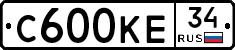 С600КЕ34 - 