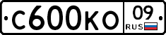С600КО09 - 