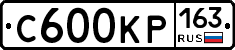 С600КР163 - 