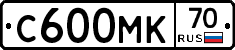 С600МК70 - 